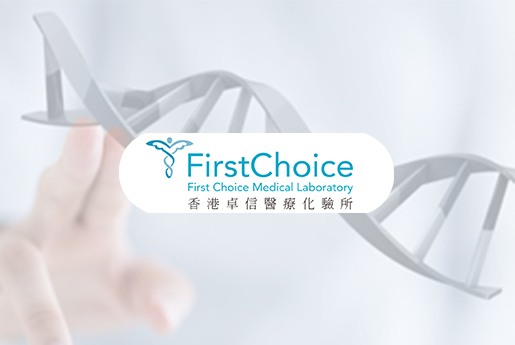 运城分部 香港卓信医疗化验所